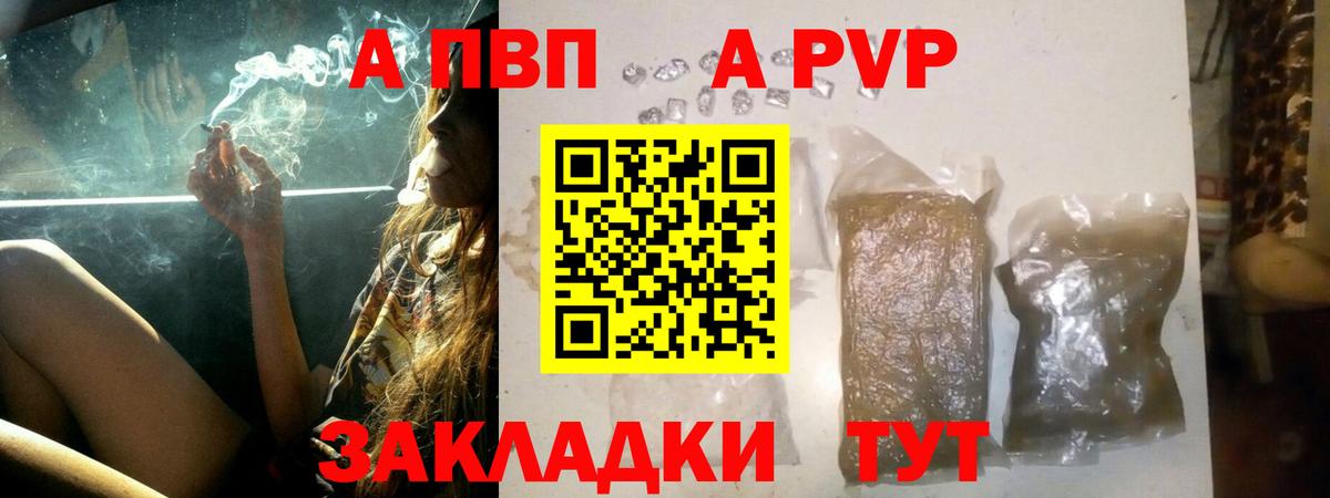 что такое наркотик  A-PVP VHQ  Alpha PVP мука  Саянск  Вход с VPN  APVP Crystall 