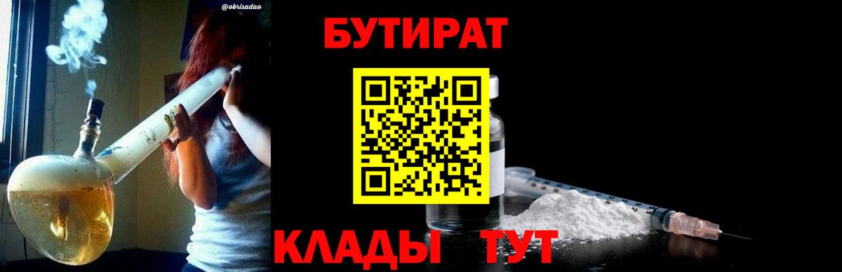 Бутират  Вход с VPN  Саянск  Бутират GHB 