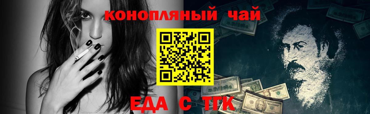 Еда ТГК конопля Саянск