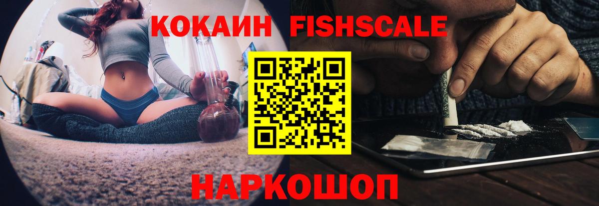 COCAIN Fish Scale Саянск