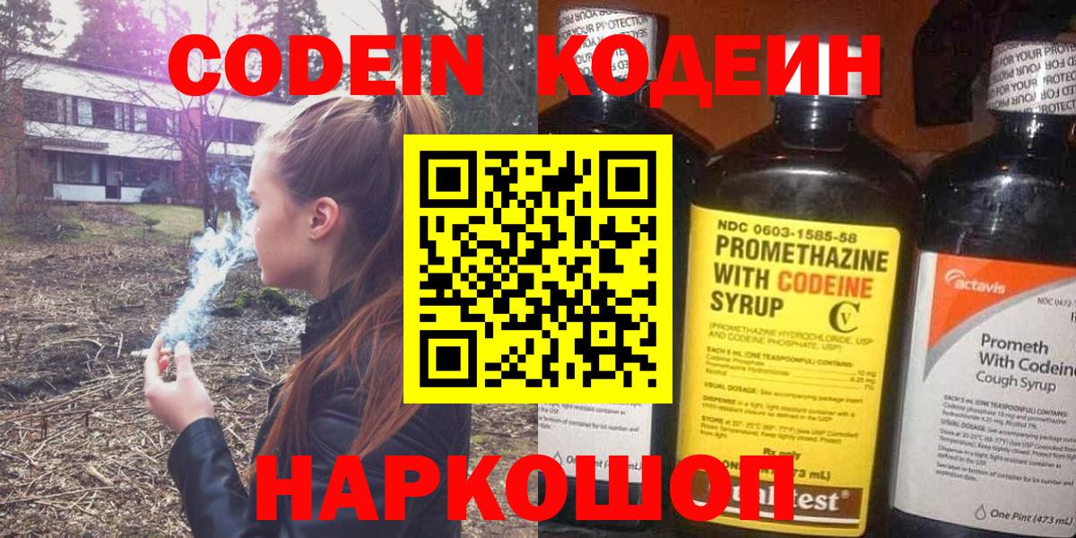 Кодеин Purple Drank  Кодеиновый сироп Lean напиток Lean (лин)  Саянск  Вход с VPN 