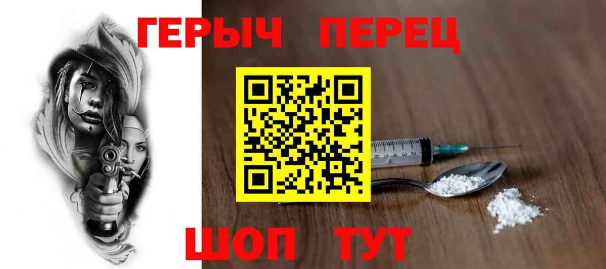 ГЕРОИН белый Саянск
