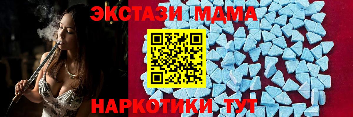 MDMA VHQ  МДМА молли  МДМА  Вход с VPN  Саянск 