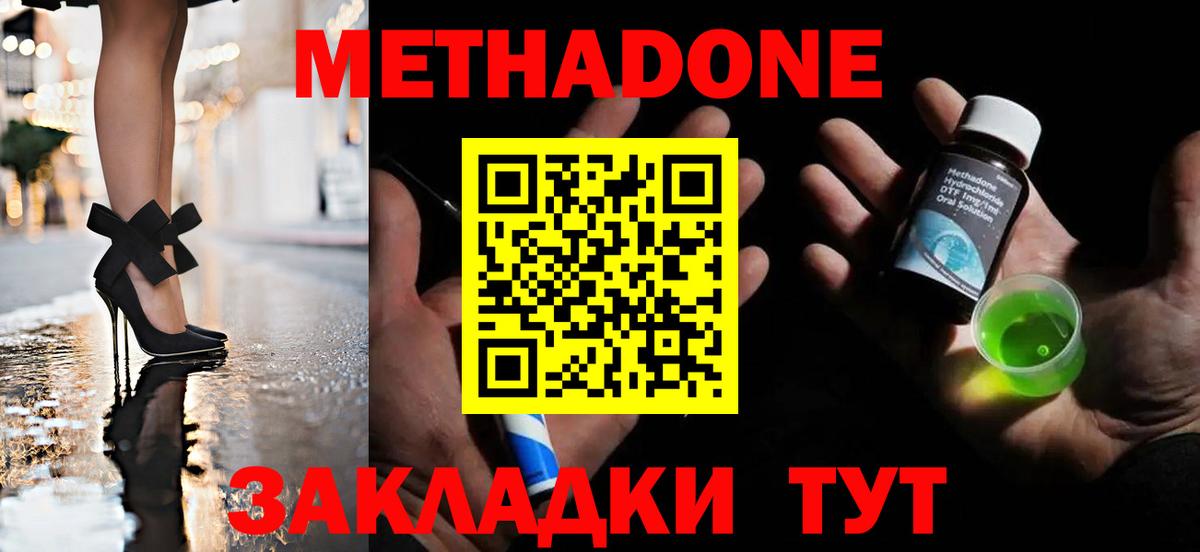 МЕТАДОН methadone  Метадон VHQ  Саянск  Вход с VPN 