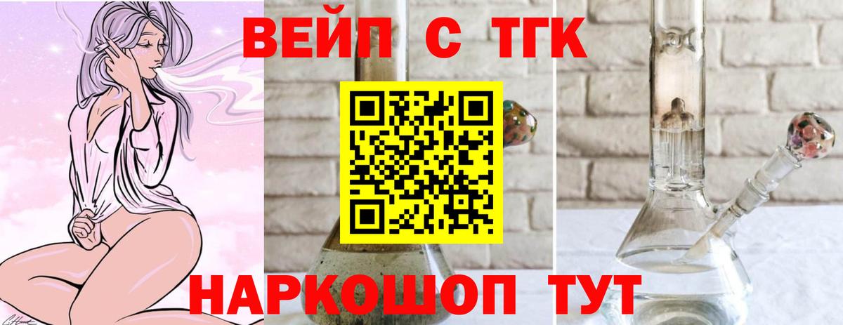 Дистиллят ТГК вейп с тгк  где купить   Саянск  Вход с VPN 