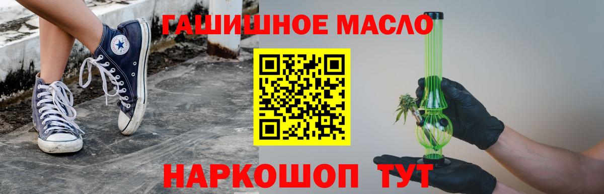 ТГК гашишное масло Саянск
